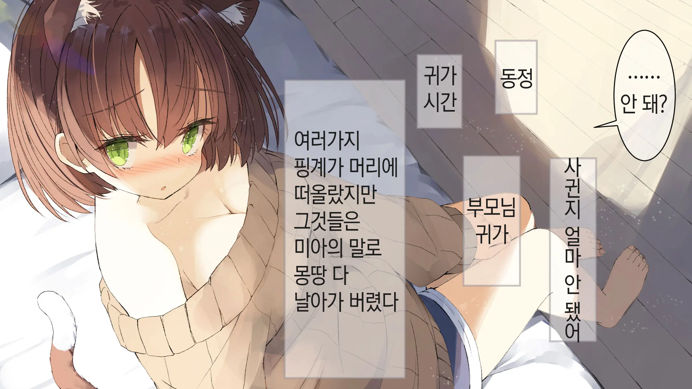 Ore No Kanojo Ni Wa Nekomimi Ga Haeteiru | 나의 여친에겐 고양이 귀가 나 있다
